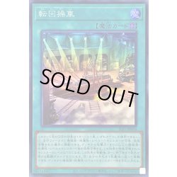 画像1: 転回操車【スーパー】{SLF1-JP018}《魔法》