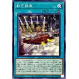 転回操車【ノーマル】{SLF1-JP018}《魔法》