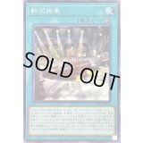 転回操車【ノーマル】{SLF1-JP018}《魔法》