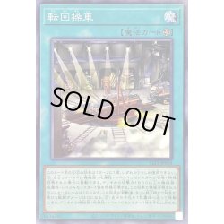 画像1: 転回操車【ノーマル】{SLF1-JP018}《魔法》