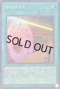 臨時ダイヤ【スーパー】{SLF1-JP016}《魔法》