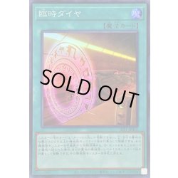 画像1: 臨時ダイヤ【スーパー】{SLF1-JP016}《魔法》