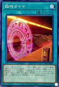 臨時ダイヤ【ノーマル】{SLF1-JP016}《魔法》