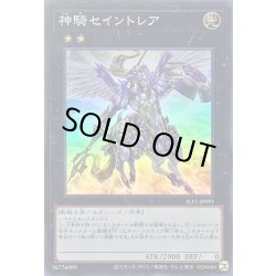 画像1: 神騎セイントレア【スーパー】{SLF1-JP091}《エクシーズ》