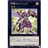 神騎セイントレア【ノーマル】{SLF1-JP091}《エクシーズ》