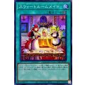 スウィートルームメイド【スーパー】{SLF1-JP099}《魔法》