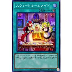 画像1: スウィートルームメイド【スーパー】{SLF1-JP099}《魔法》