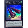 超巨大空中宮殿ガンガリディア【スーパー】{SLF1-JP090}《エクシーズ》