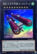 超巨大空中宮殿ガンガリディア【スーパー】{SLF1-JP090}《エクシーズ》