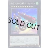 超巨大空中宮殿ガンガリディア【スーパー】{SLF1-JP090}《エクシーズ》