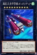 超巨大空中宮殿ガンガリディア【ノーマル】{SLF1-JP090}《エクシーズ》