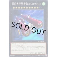 超巨大空中宮殿ガンガリディア【ノーマル】{SLF1-JP090}《エクシーズ》