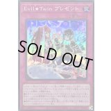 EvilTwinプレゼント【スーパー】{SLF1-JP088}《罠》