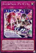EvilTwinプレゼント【ノーマル】{SLF1-JP088}《罠》