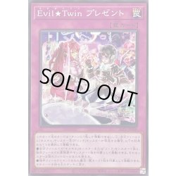 画像1: EvilTwinプレゼント【ノーマル】{SLF1-JP088}《罠》