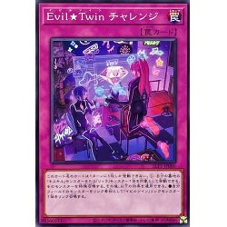 画像1: EvilTwinチャレンジ【ノーマル】{SLF1-JP086}《罠》