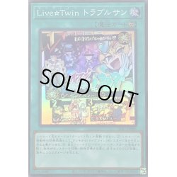 画像1: 〔状態B〕LiveTwinトラブルサン【スーパー】{SLF1-JP085}《魔法》
