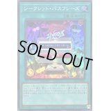 シークレットパスフレーズ【スーパー】{SLF1-JP084}《魔法》