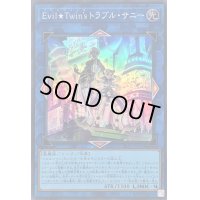 EvilTwinsトラブルサニー【スーパー】{SLF1-JP081}《リンク》