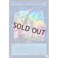 画像1: EvilTwinsトラブルサニー【スーパー】{SLF1-JP081}《リンク》