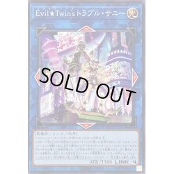 画像1: EvilTwinsトラブルサニー【ノーマル】{SLF1-JP081}《リンク》