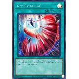 レッドアローズ【スーパー】{SLF1-JP098}《魔法》