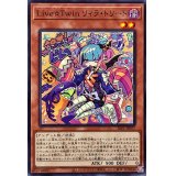 LiveTwinリィラトリート【ノーマル】{SLF1-JP077}《モンスター》