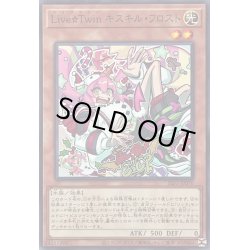 画像1: LiveTwinキスキルフロスト【ノーマル】{SLF1-JP076}《モンスター》