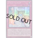 ラドリートラップ【スーパー】{SLF1-JP073}《罠》