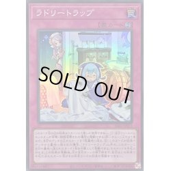 画像1: ラドリートラップ【スーパー】{SLF1-JP073}《罠》