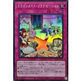 ドラゴンメイドリラクゼーション【スーパー】{SLF1-JP072}《罠》
