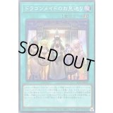 〔状態A-〕ドラゴンメイドのお見送り【スーパー】{SLF1-JP070}《魔法》