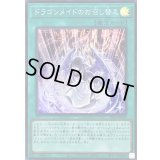 〔状態A-〕ドラゴンメイドのお召し替え【スーパー】{SLF1-JP069}《魔法》