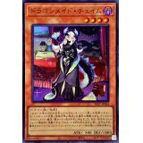 〔状態A-〕ドラゴンメイドチェイム【スーパー】{SLF1-JP064}《モンスター》