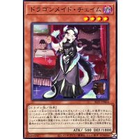 ドラゴンメイドチェイム【ノーマル】{SLF1-JP064}《モンスター》