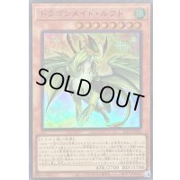 ドラゴンメイドルフト【スーパー】{SLF1-JP063}《モンスター》