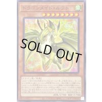 ドラゴンメイドルフト【ノーマル】{SLF1-JP063}《モンスター》