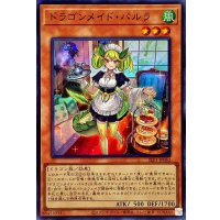 〔状態A-〕ドラゴンメイドパルラ【スーパー】{SLF1-JP062}《モンスター》