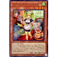 ドラゴンメイドパルラ【ノーマル】{SLF1-JP062}《モンスター》