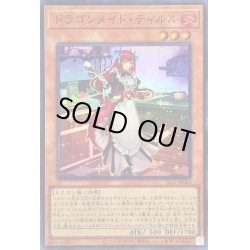 画像1: 〔状態A-〕ドラゴンメイドティルル【スーパー】{SLF1-JP060}《モンスター》