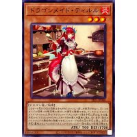 ドラゴンメイドティルル【ノーマル】{SLF1-JP060}《モンスター》