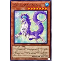ドラゴンメイドフルス【ノーマル】{SLF1-JP059}《モンスター》
