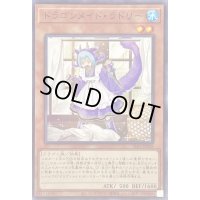 ドラゴンメイドラドリー【ノーマル】{SLF1-JP058}《モンスター》