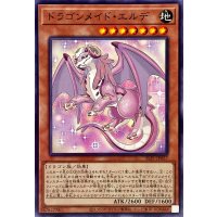 ドラゴンメイドエルデ【ノーマル】{SLF1-JP057}《モンスター》