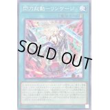 〔状態A-〕閃刀起動リンケージ【ノーマル】{SLF1-JP055}《魔法》