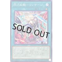 閃刀起動リンケージ【ノーマル】{SLF1-JP055}《魔法》