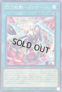 閃刀起動リンケージ【ノーマル】{SLF1-JP055}《魔法》