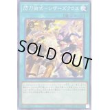 閃刀術式シザーズクロス【ノーマル】{SLF1-JP054}《魔法》