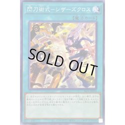 画像1: 閃刀術式シザーズクロス【ノーマル】{SLF1-JP054}《魔法》