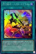 閃刀術式ベクタードブラスト【スーパー】{SLF1-JP053}《魔法》